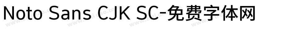 Noto Sans CJK SC字体转换